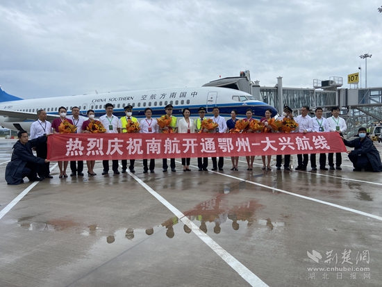 鄂州——大興航線開通。胡小軍 攝.jpg