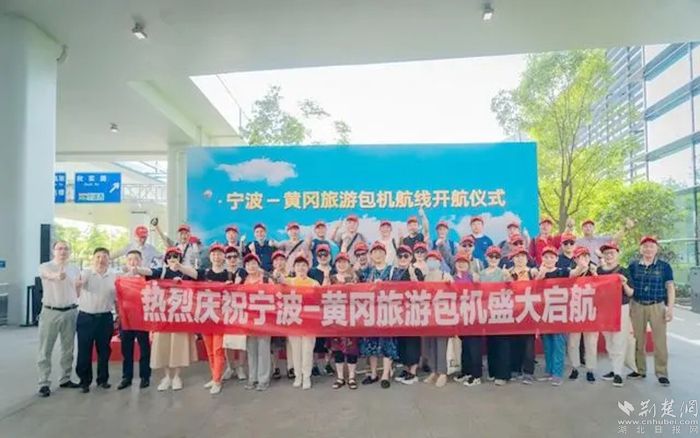 寧波—黃岡旅游包機(jī)啟航。.webp.jpg.jpg